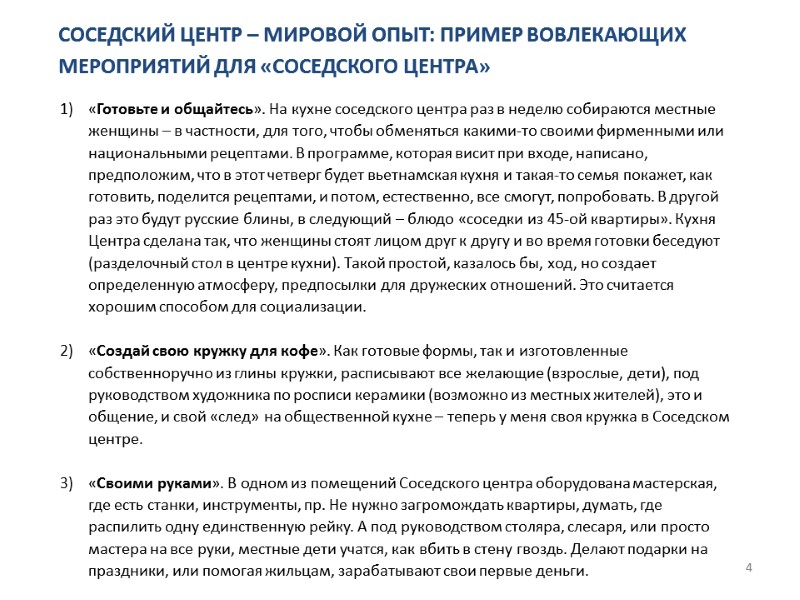 «Готовьте и общайтесь». На кухне соседского центра раз в неделю собираются местные женщины –